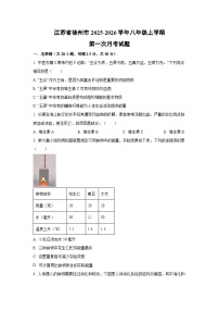 2025~2026学年江苏省徐州市八年级（上）第一次月考生物试题（学生版）