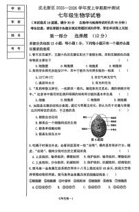 辽宁省沈阳市沈北新区2025-2026学年七年级上学期期中测试生物试卷