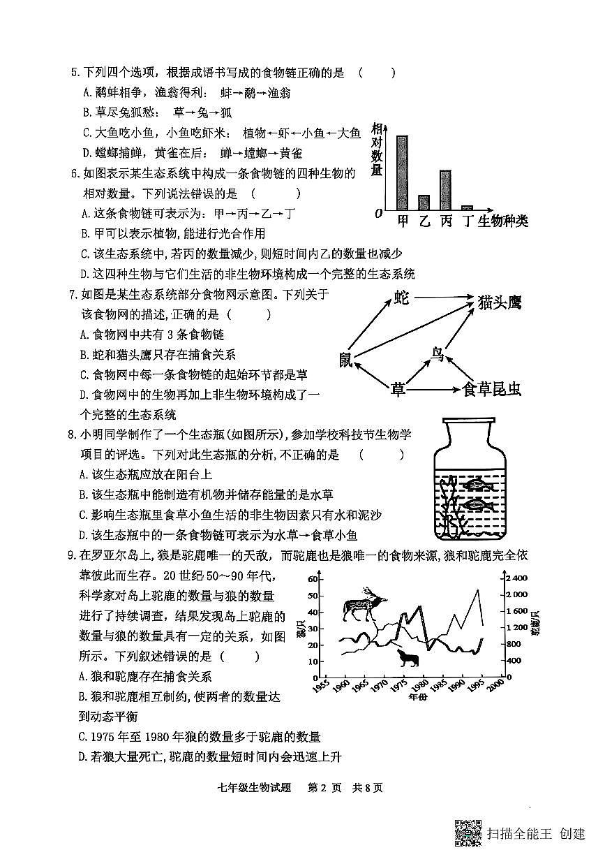 山东省泰安市宁阳县2025-2026学年七年级上学期期中考试生物试题第2页