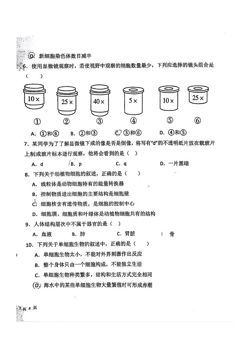甘肃省平凉市静宁县阿阳实验学校2025-2026学年七年级上学期第一次质量检测生物试卷(月考)第2页
