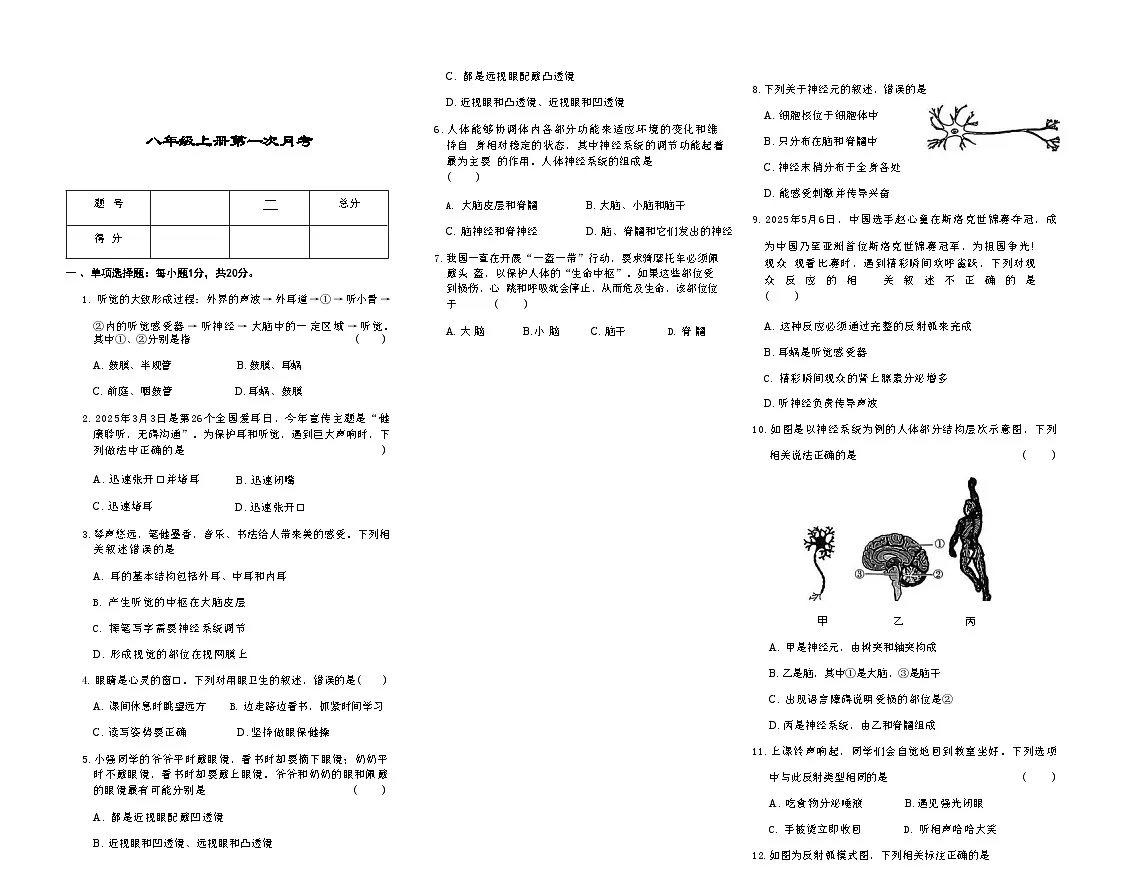 吉林省松原市宁江区风华中学2025—2026学年度上学期第一次月考试卷 八年级生物试卷第1页