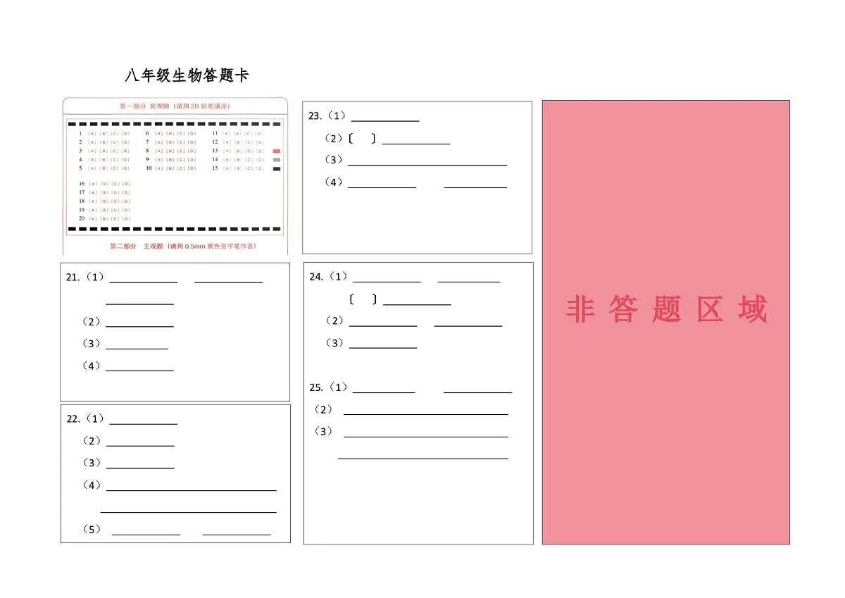 吉林省松原市宁江区风华中学2025—2026学年度上学期第一次月考试卷 八年级生物试卷答题卡第1页