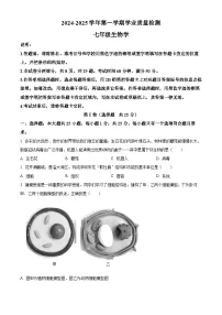 精品解析:广东省深圳市罗湖区2024-2025学年七年级上学期期末生物试题含答案