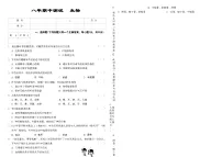 吉林省延边朝鲜族自治州四校2025—2026学年度上学期期中测试 八年级生物（含答案）
