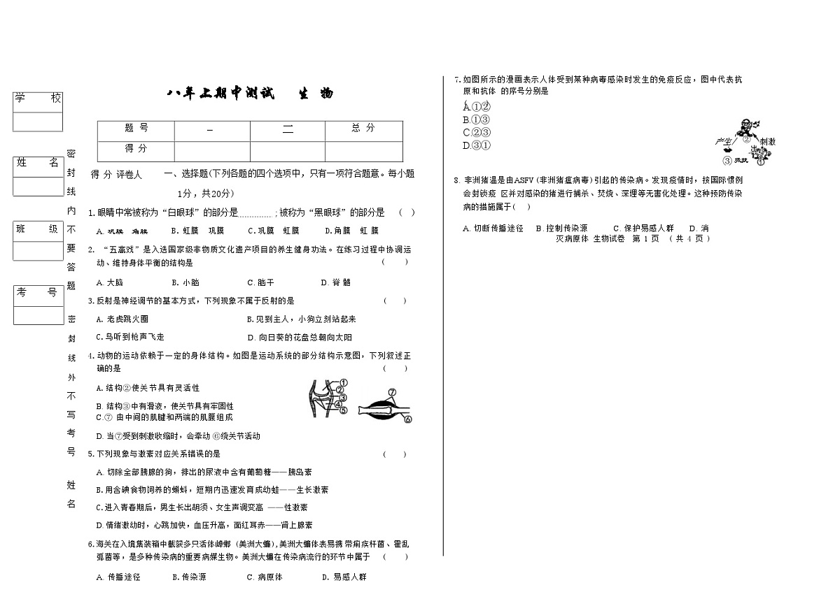 吉林省松原市乾安县三校2025—2026学年度上学期期中测试 八年级生物(含答案)第1页