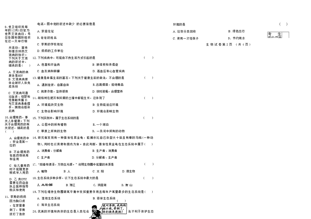 吉林省松原市乾安县三校2025—2026学年度上学期期中测试 八年级生物(含答案)第2页