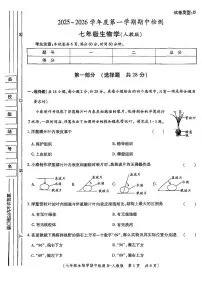 陕西省榆林市部分学校2025-2026学年七年级上生物期中试卷