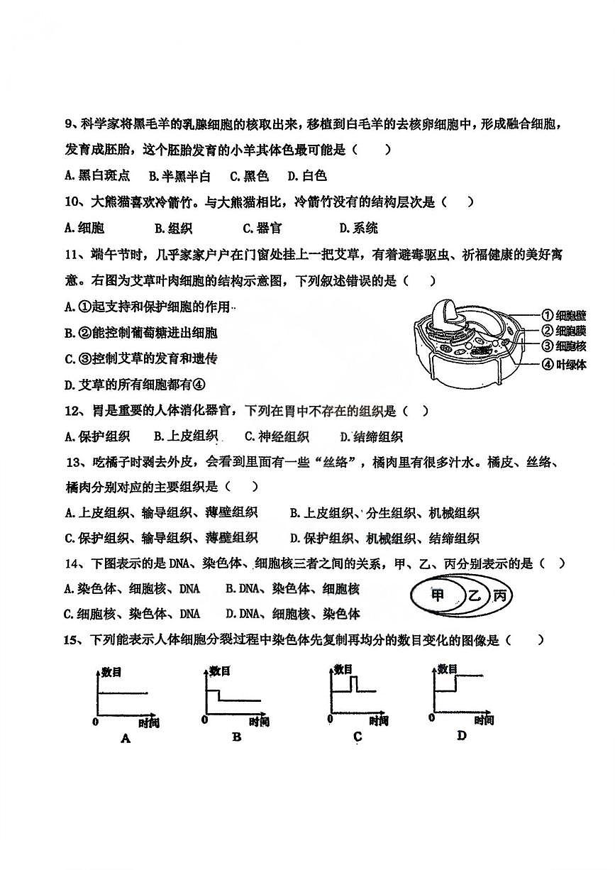 黑龙江省哈尔滨工业大学附属中学校2025-2026学年七年级上学期期中考试生物试题第2页