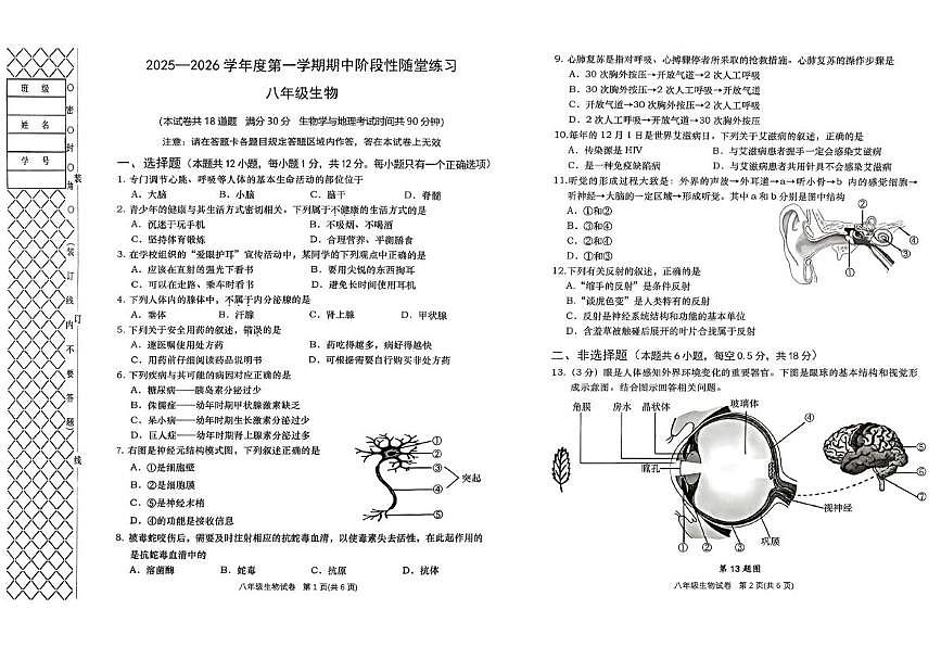 辽宁省大连市甘井子区2025-2026学年八年级上学期期中测试生物试卷第1页
