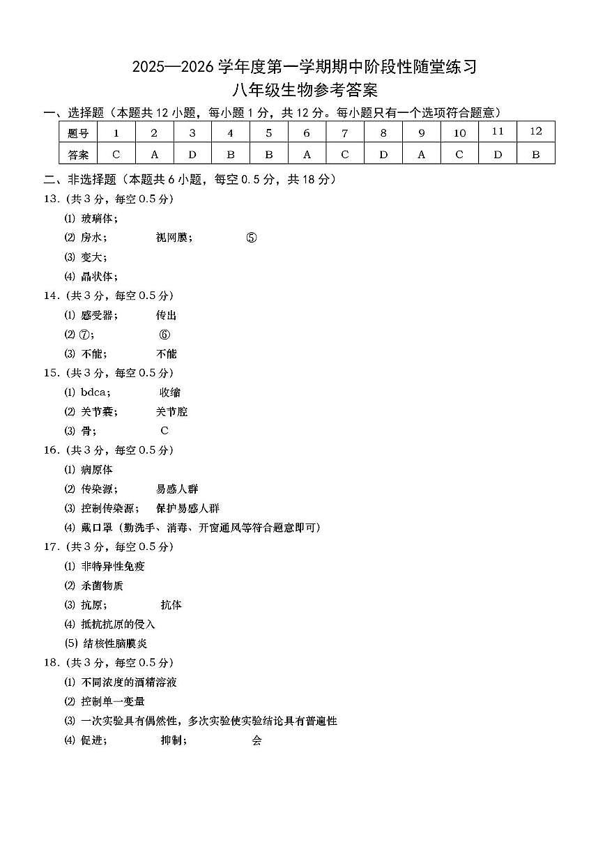 生物答案第1页