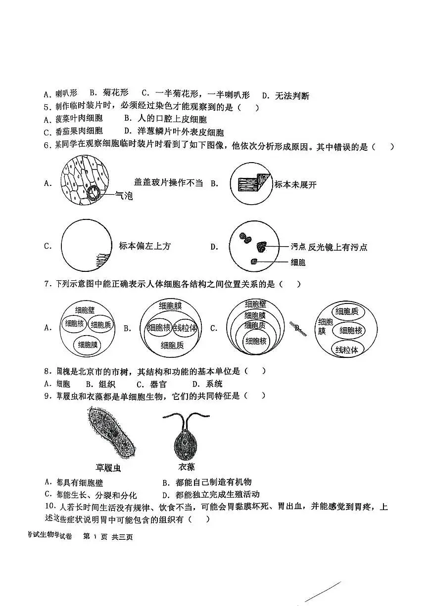 辽宁省沈阳市法库县2025-2026学年七年级上学期11月期中考试生物试题第2页