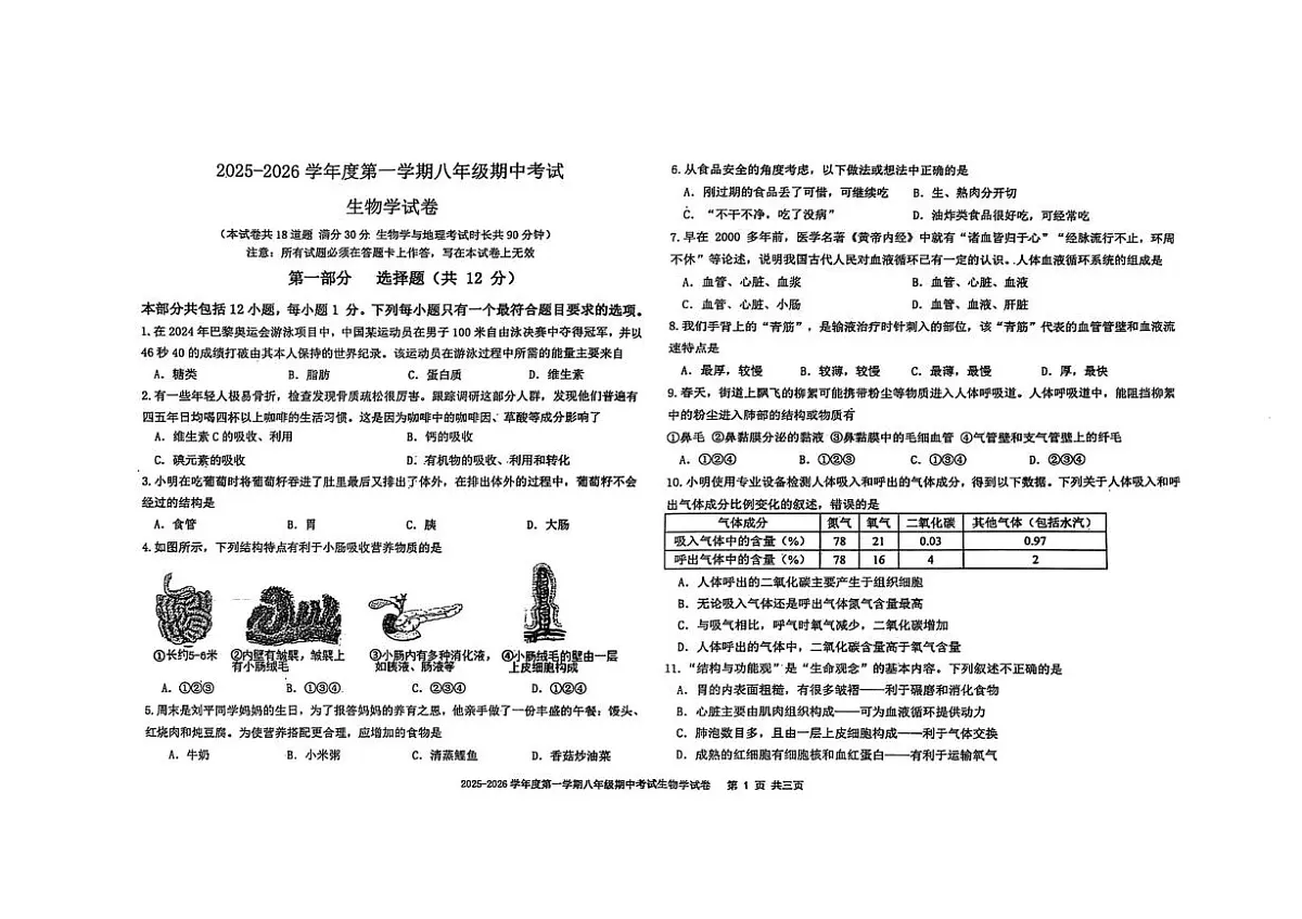 辽宁省沈阳市法库县2025-2026学年度八年级上学期期中考试生物试题第1页