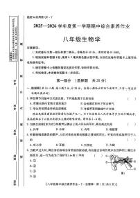陕西省延安市延长县2025--2026学年八年级上学期生物期中试题