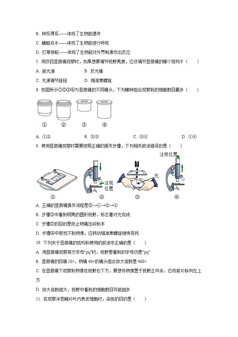 2024~2025学年四川省眉山市彭山区行知学校多校七年级(上)期中生物试题(学生版)第2页