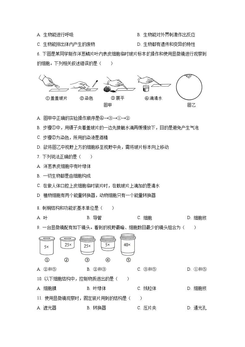 2024~2025学年青海省西宁市二中教育集团七年级(上)期中生物试题(学生版)第2页
