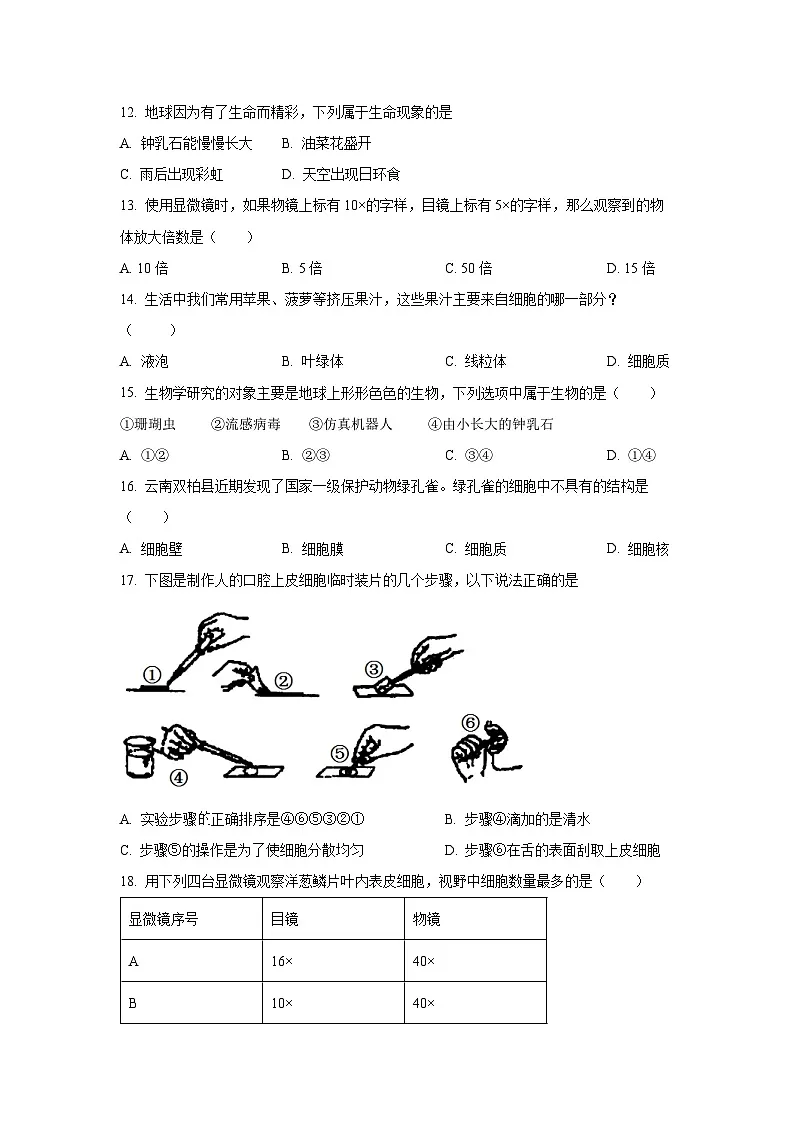 2024~2025学年青海省西宁市二中教育集团七年级(上)期中生物试题(学生版)第3页