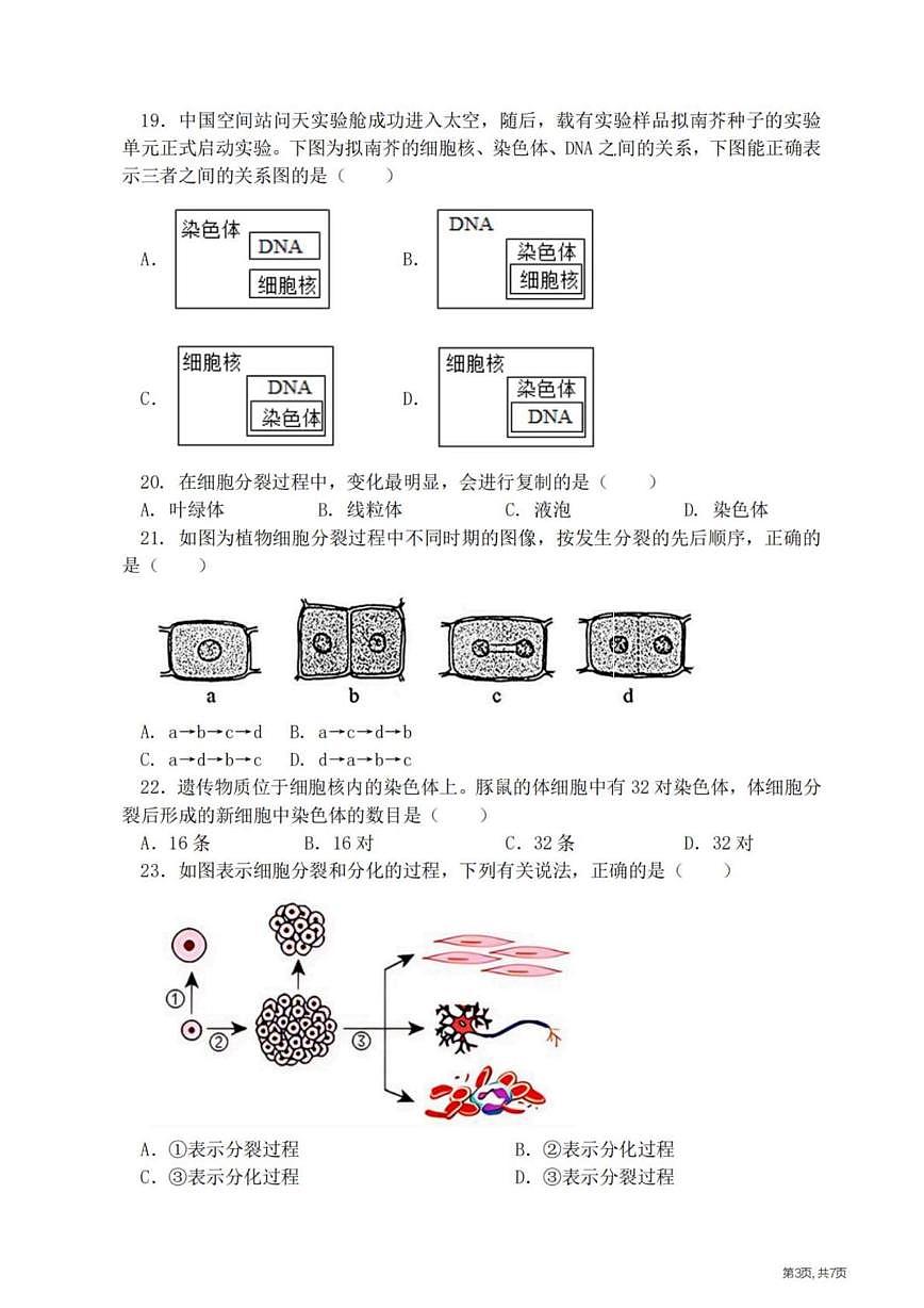黑龙江省哈尔滨市松南中学2025-2026学年七年级上学期期中考试生物试题第3页