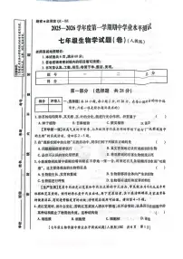 陕西省咸阳市部分学校2025-2026学年七年级上学期期中考试生物试卷