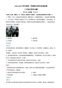 安徽省合肥市庐江县2八年级上学期期末生物试题（解析版）-A4