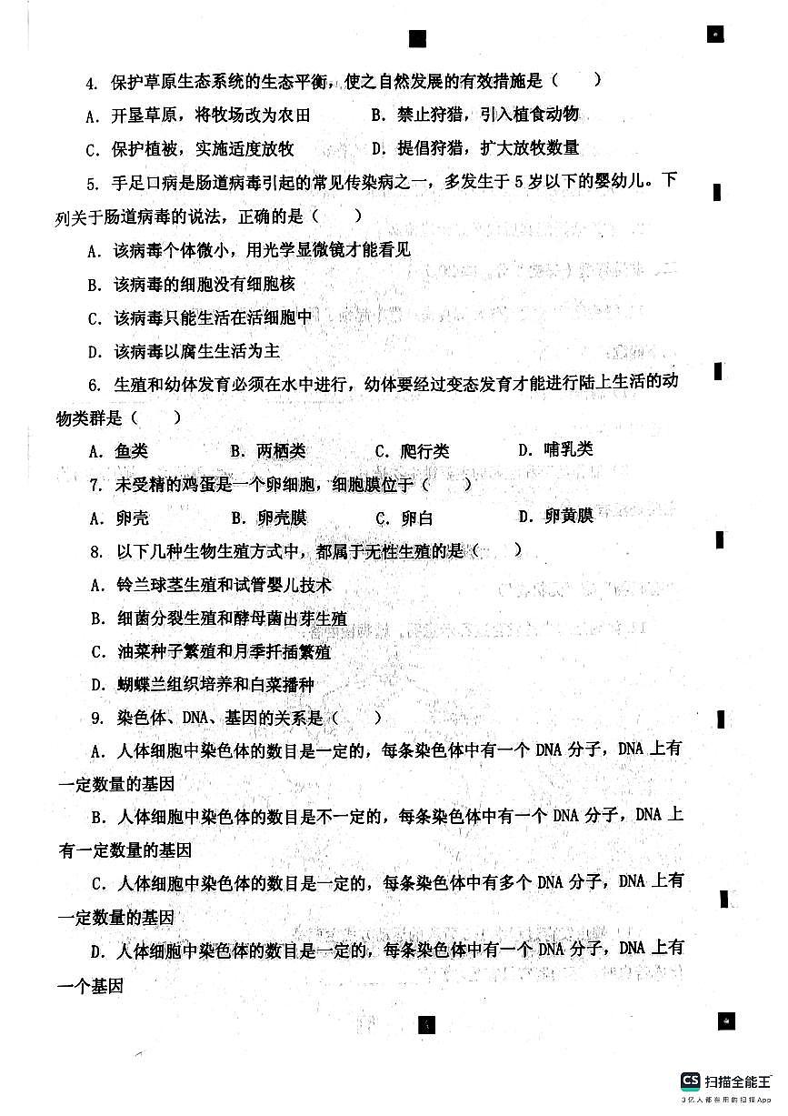 安徽省淮南市八公山区2024-2025学年度八年级上期末试卷生物第2页