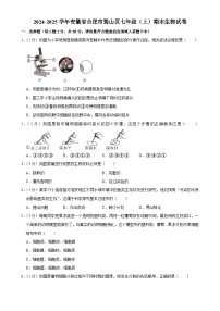 安徽省合肥市蜀山区2七年级上学期期末生物试卷-A4