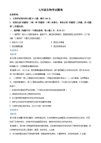 安徽省淮北市2024-2025年七年级上学期期末生物试题(解析版)-A4