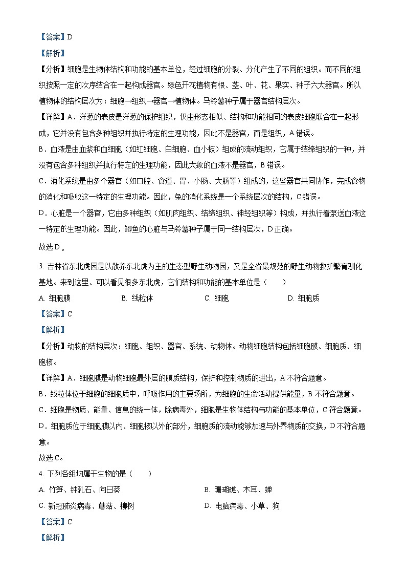 安徽省宿州市泗县2七年级上学期期末生物试题(解析版)-A4第2页