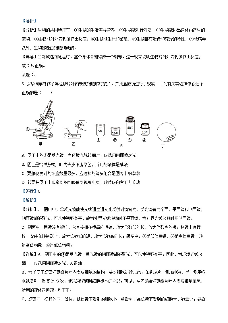 安徽省巢湖市2七年级上学期期末生物试题(解析版)-A4第2页