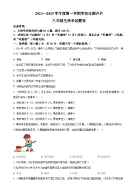 安徽省淮北市2八年级上学期期末生物试题（原卷版）-A4