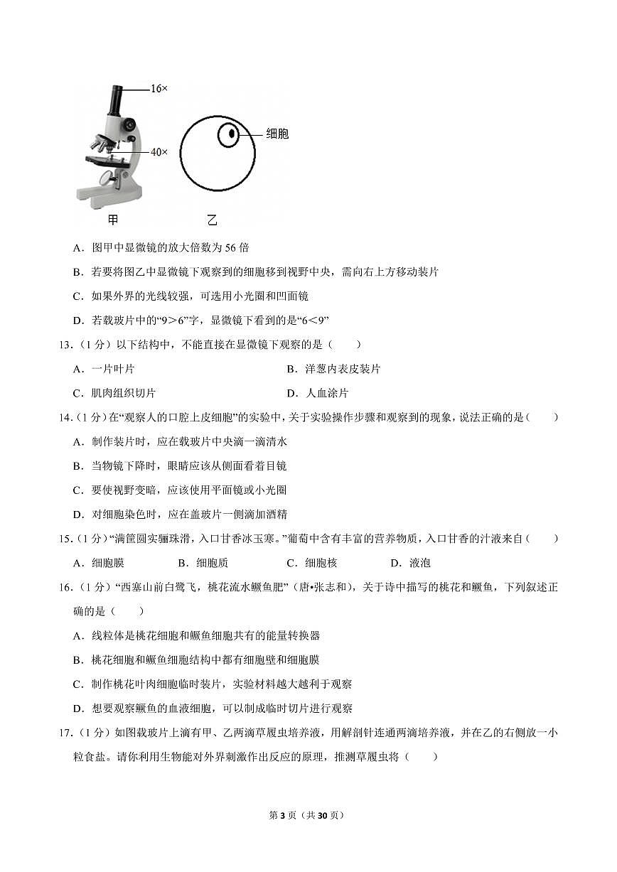 2024-2025学年山东省德州市宁津县大庄中学七年级(上)期中生物试卷第3页