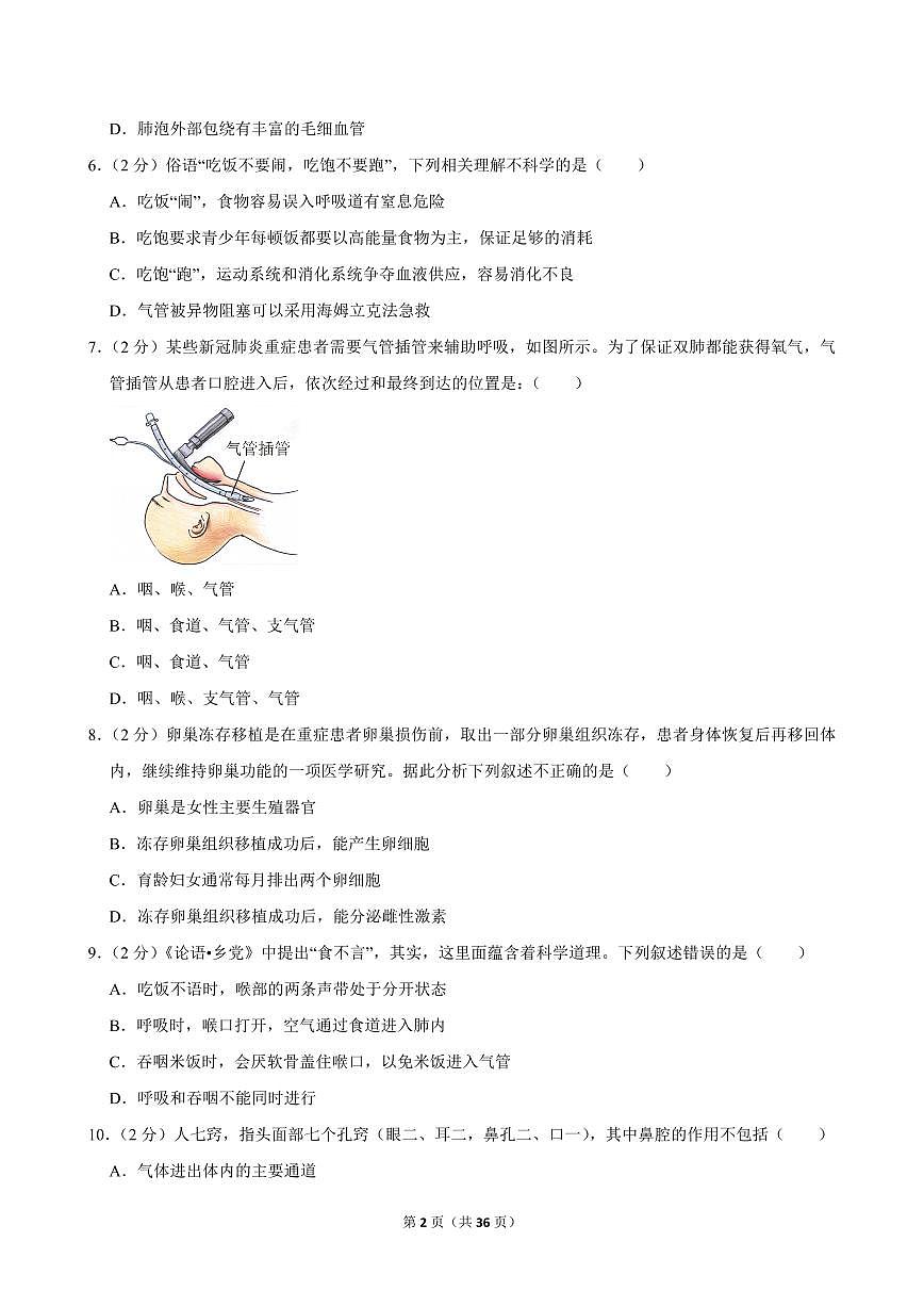 2024-2025学年山东省烟台市蓬莱区七年级(上)期中生物试卷第2页