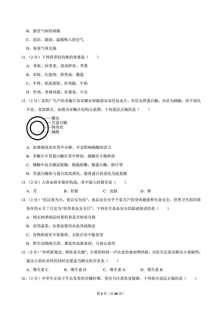 2024-2025学年山东省烟台市蓬莱区七年级(上)期中生物试卷第3页