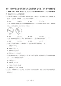 2024-2025学年山西省大同市云州区两校联考七年级(上)期中生物试卷