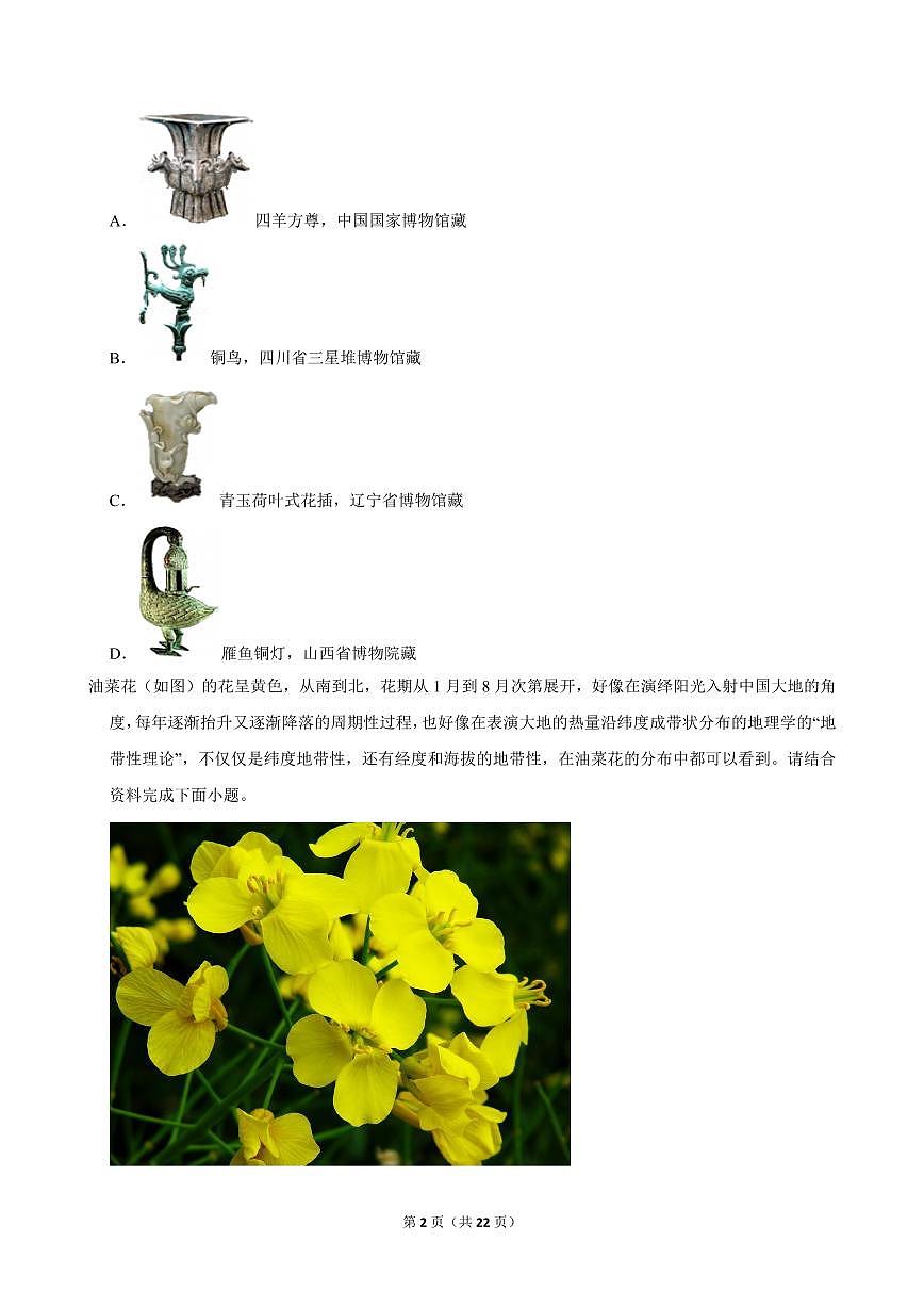 2024-2025学年山西省大同市云州区两校联考七年级(上)期中生物试卷第2页