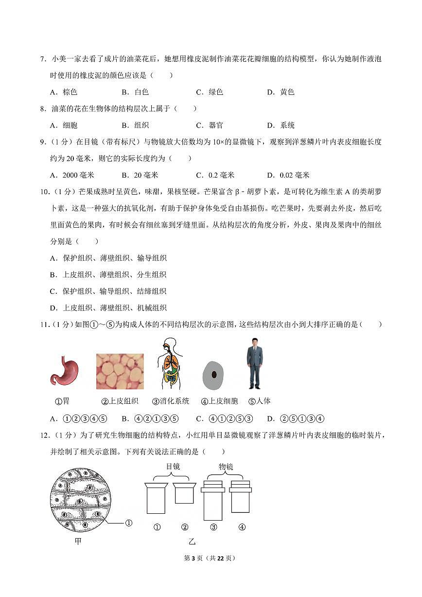 2024-2025学年山西省大同市云州区两校联考七年级(上)期中生物试卷第3页