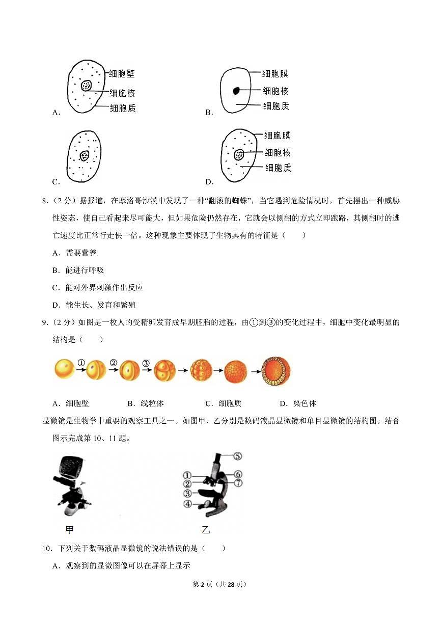 2024-2025学年山西省大同市新荣区两校联考七年级(上)期中生物试卷第2页