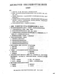 广东省梅州市五华县2025-2026学年七年级上学期期中考试生物试卷