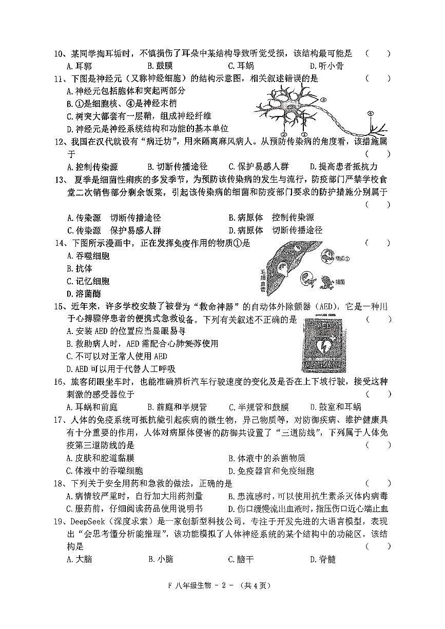河南省驻马店市汝南县2025-2026学年八年级上学期11月期中生物试题第2页