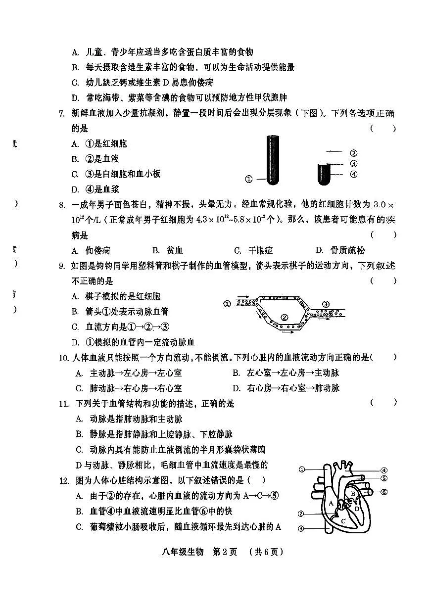 河南省周口市川汇区2025-2026学年八年级上学期期中质量监测生物试卷第2页