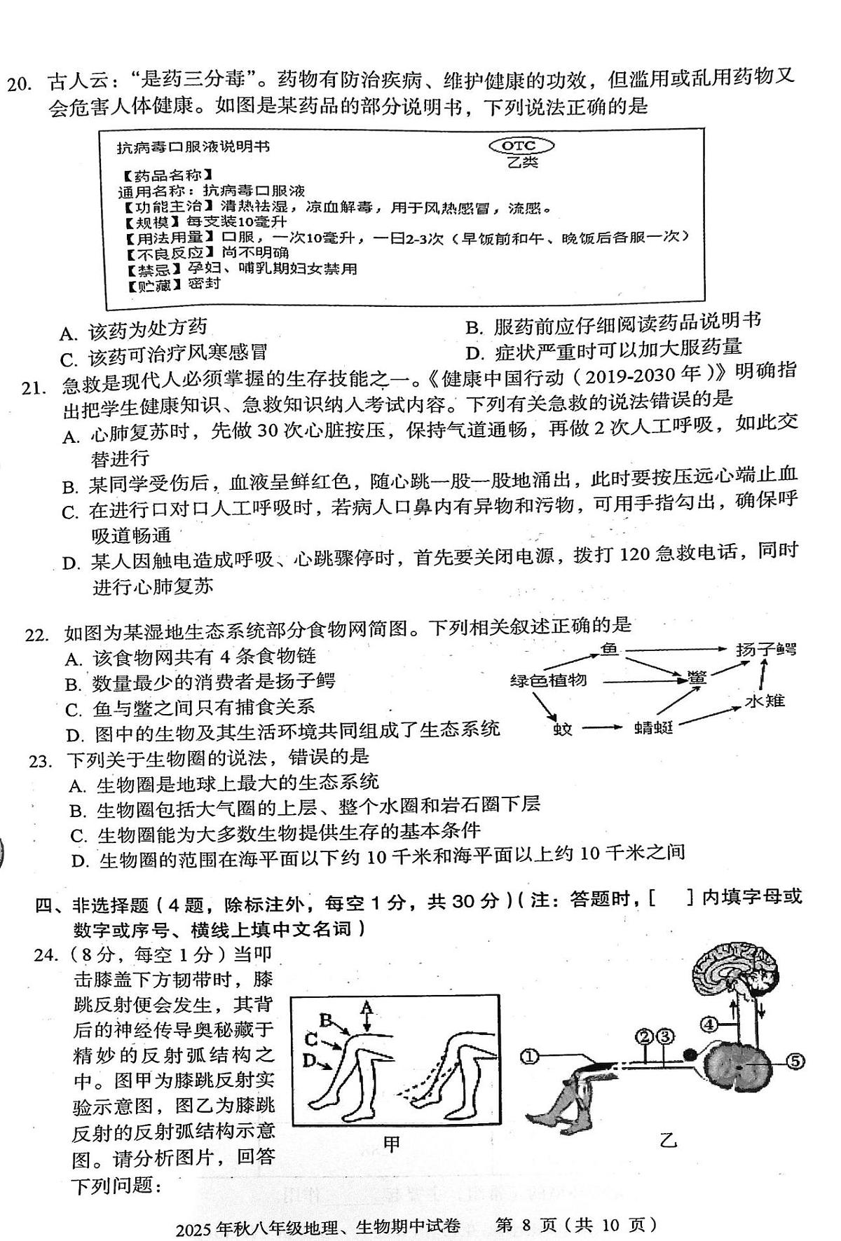 湖北省大冶市2025-2026学年八年级上学期期中生物试题第2页