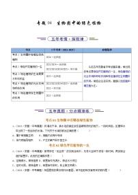 专题04 生物圈中的绿色植物（ 5年（2021-2025）中考1年模拟生物真题分类汇编真题+答案