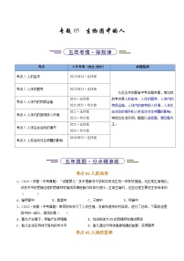 专题05 生物圈中的人（ 5年（2021-2025）中考1年模拟生物真题分类汇编真题+答案