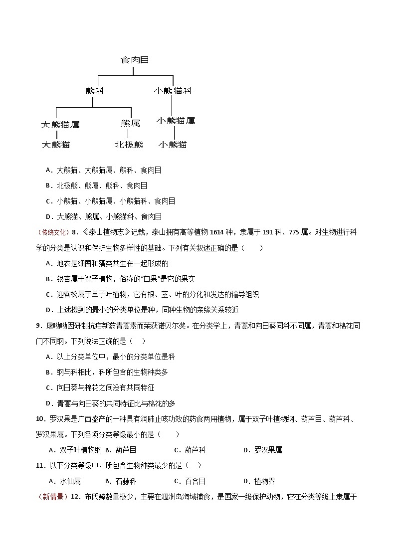 2.4.2“种”是生物分类的基本单位(分层作业)(原卷版)第2页