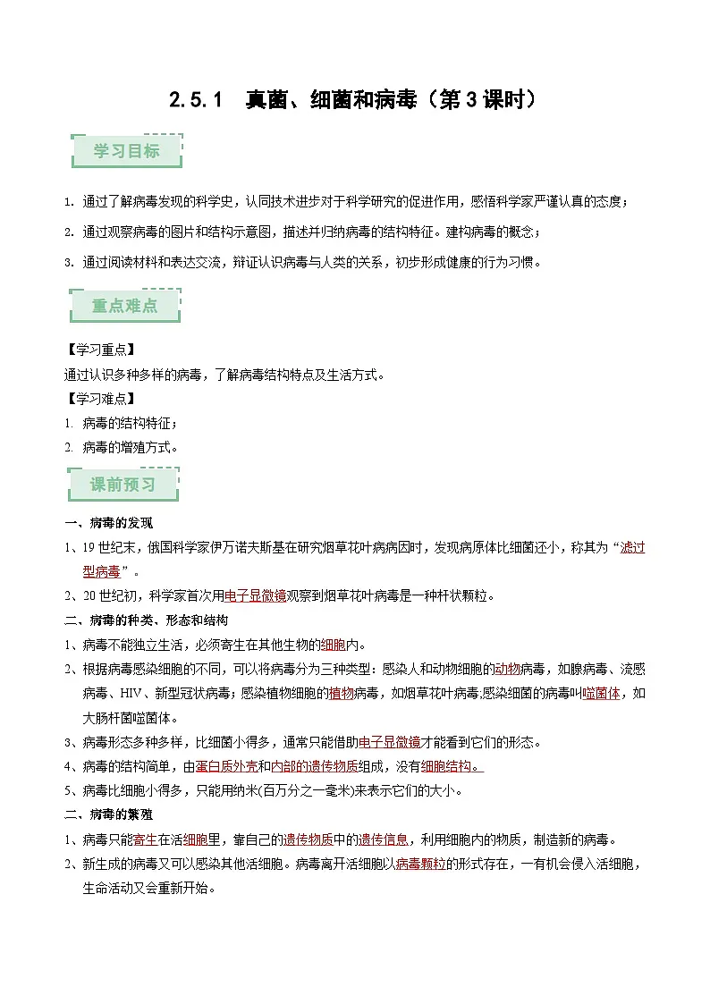 2.5.1真菌、细菌和病毒(第3课时)(解析版)(导学案)第1页