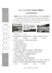 湖北省孝感市汉川市2025-2026学年七年级上学期11月期中生物试题