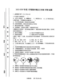 吉林省长春市第一〇八学校2025-2026学年七年级上学期期中测试生物试题