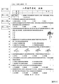 吉林省松原市前郭县2025-2026学年八年级上学期期中考试生物试卷