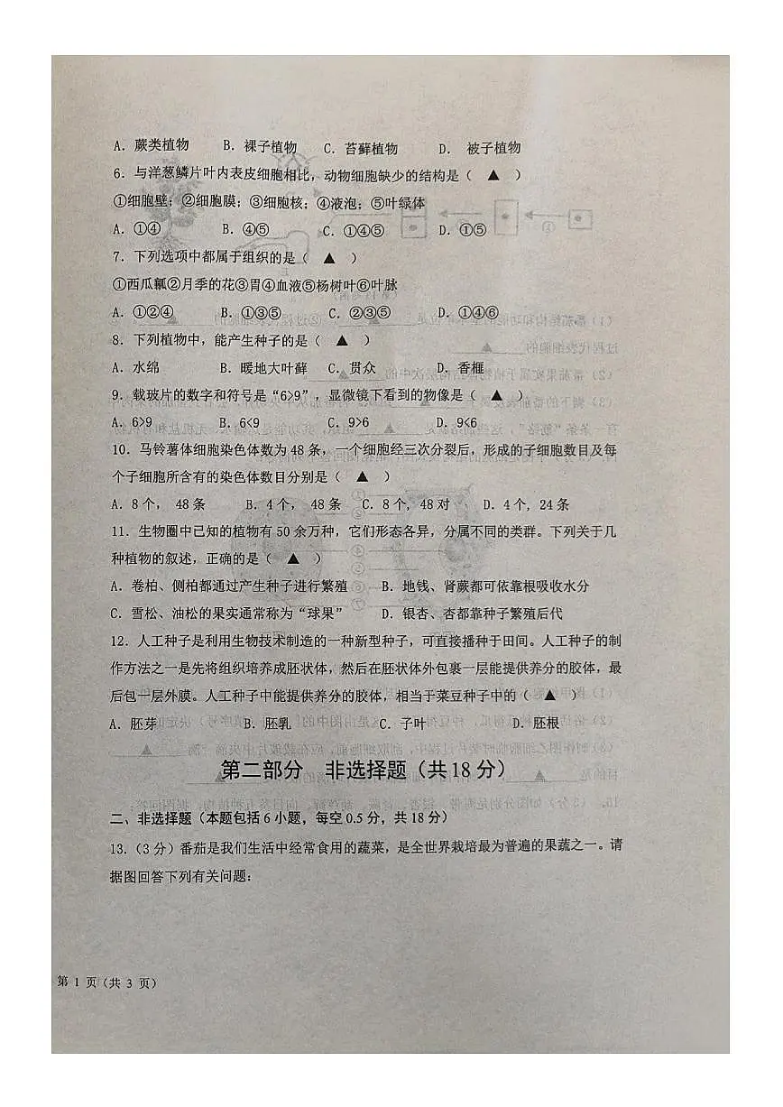 辽宁省葫芦岛市龙港区2025-2026学年七年级上学期期中考试生物试卷第2页