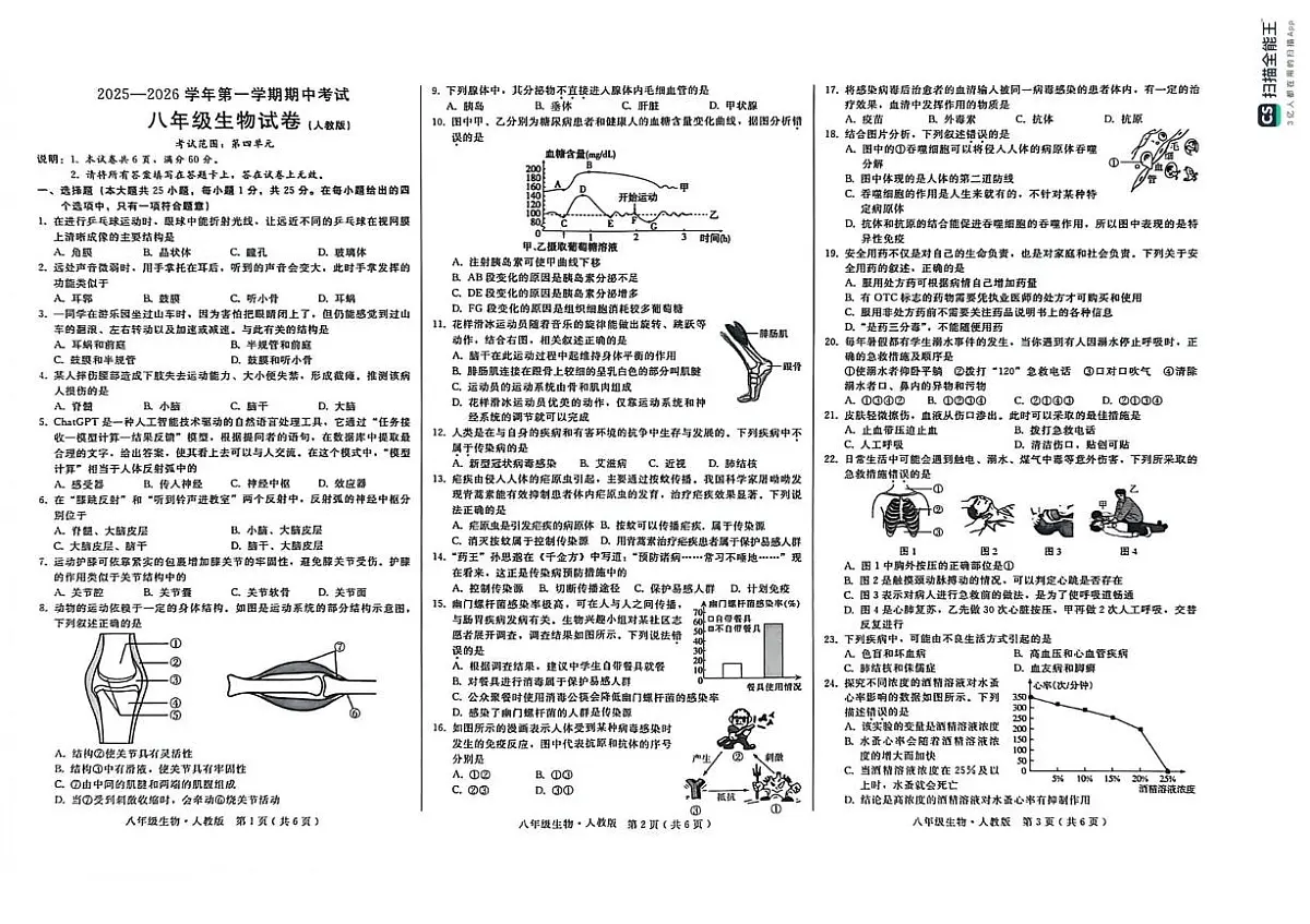河北省邢台市2025-2026学年八年级上学期期中生物试卷第1页
