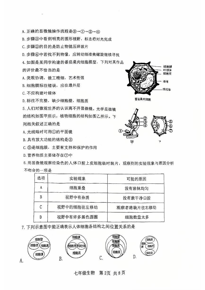 河南省南阳市邓州市2025-2026学年七年级上学期期中考试生物试卷第2页